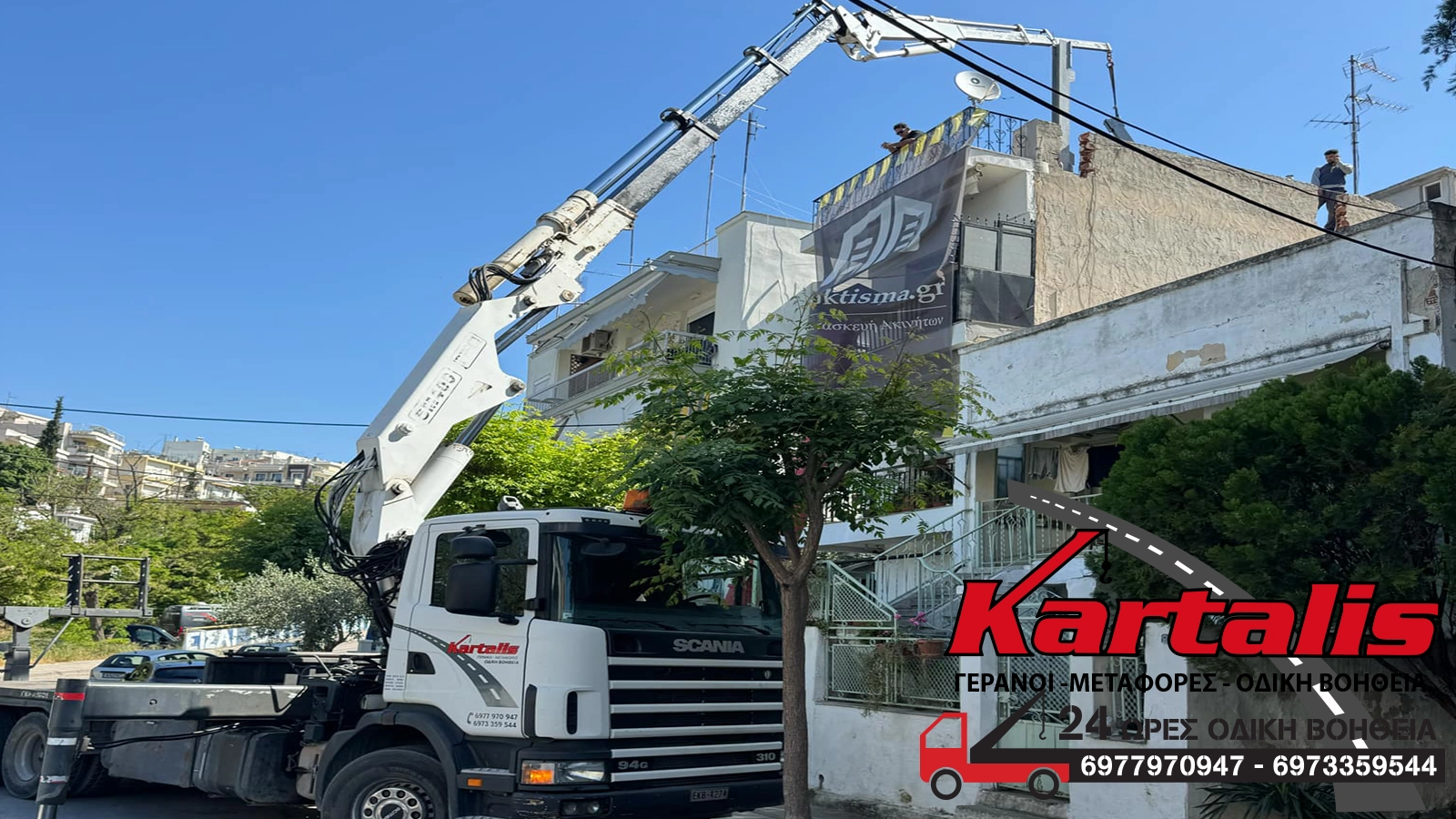 geranoi thessaloniki kartalis